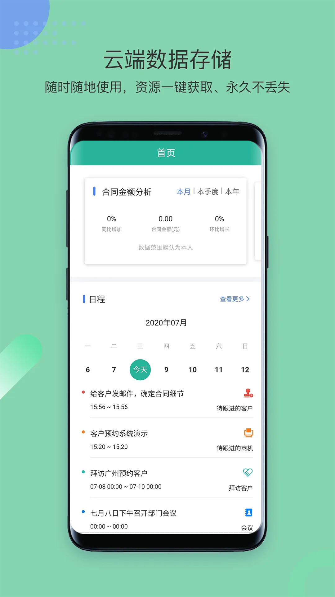 简信CRM v4软件封面