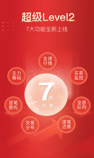 平安证券iOS软件封面