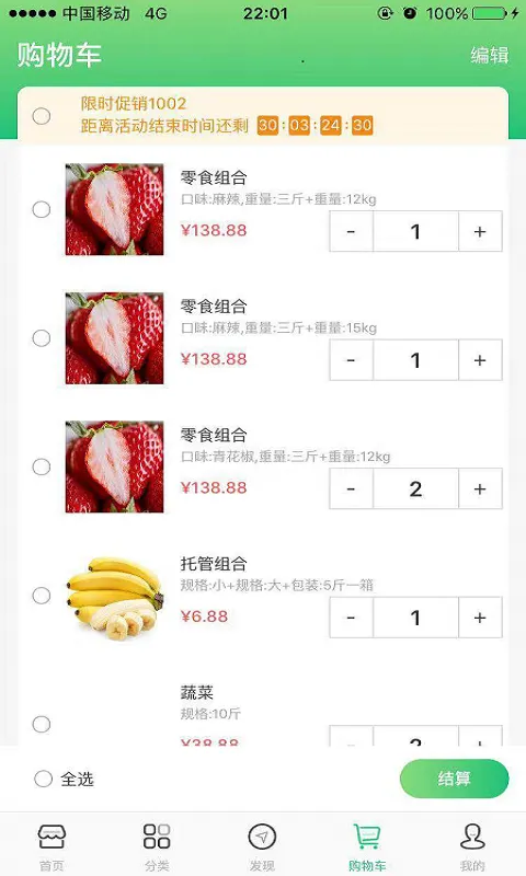 集群e家软件封面