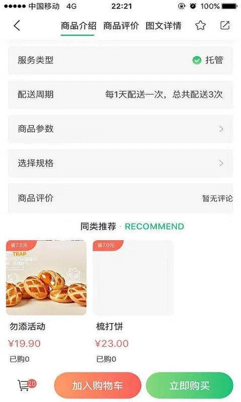 集群e家软件封面