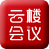 云楼会议室