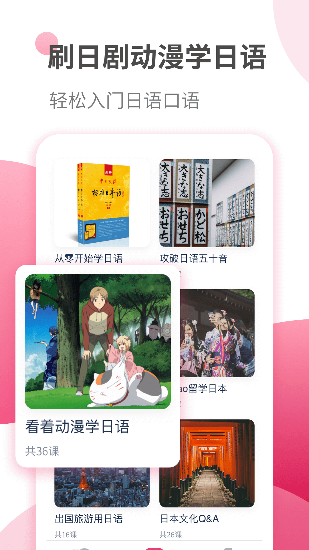 日语学习软件封面