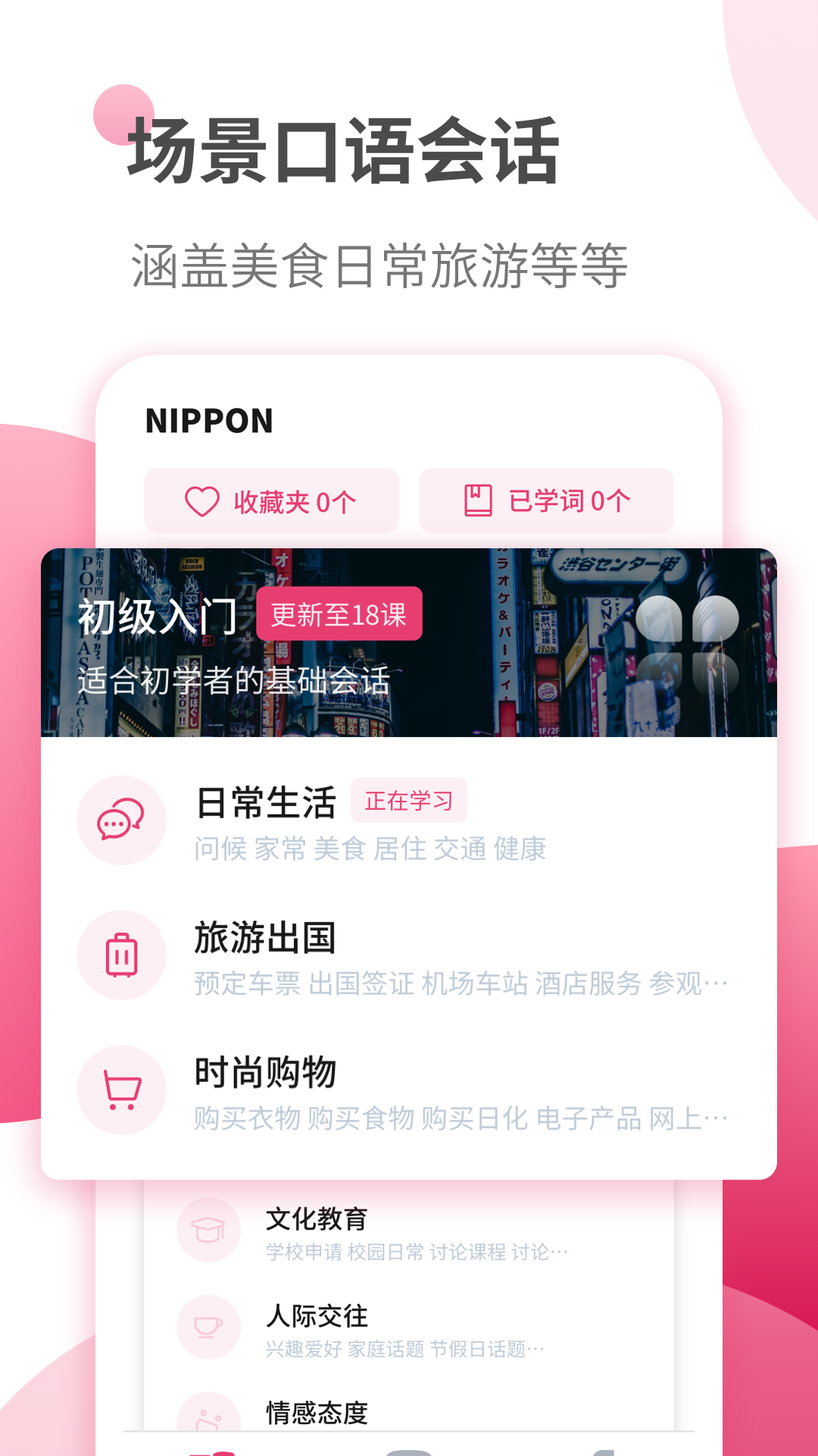 日语学习软件封面