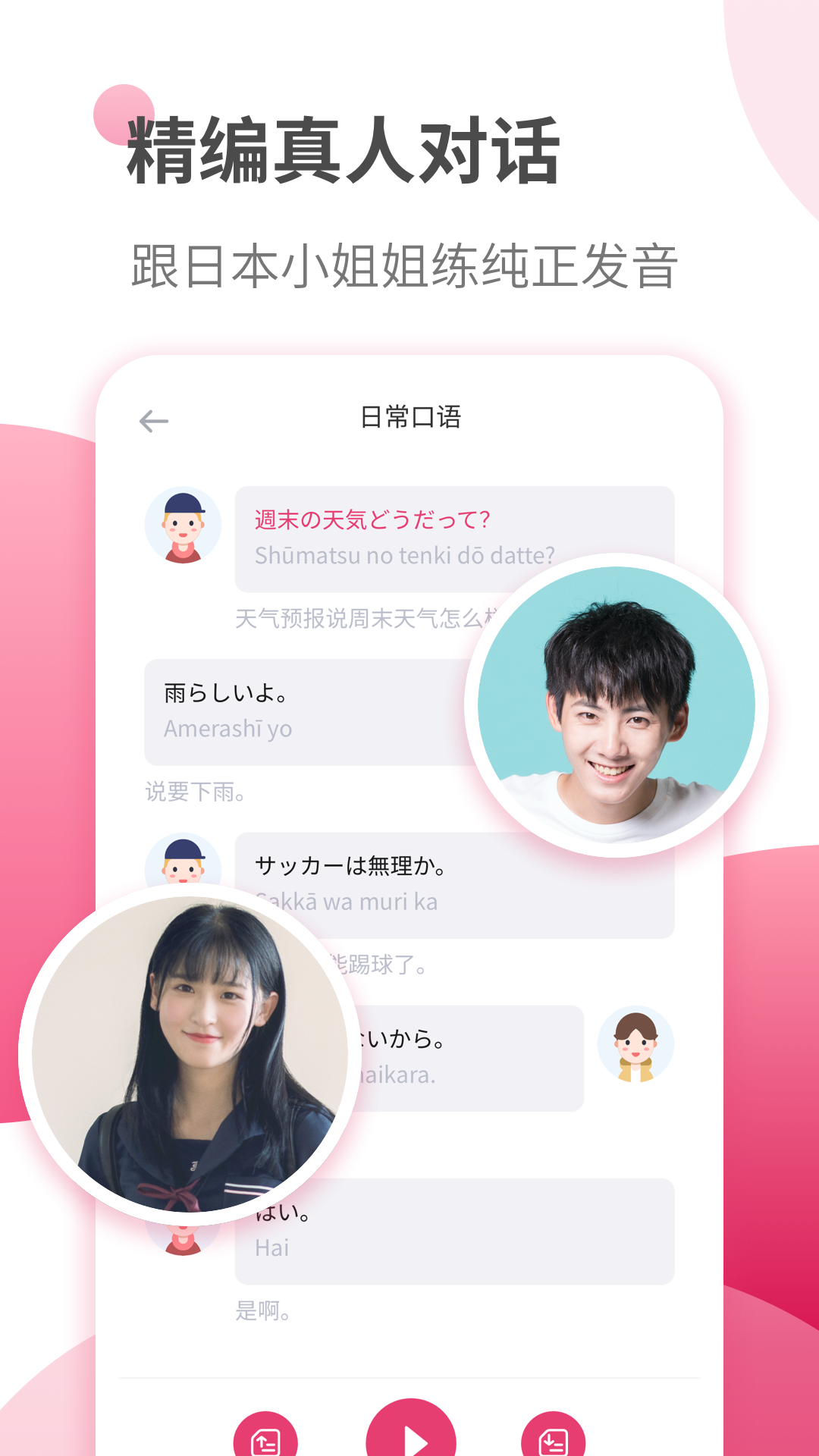 日语学习软件封面