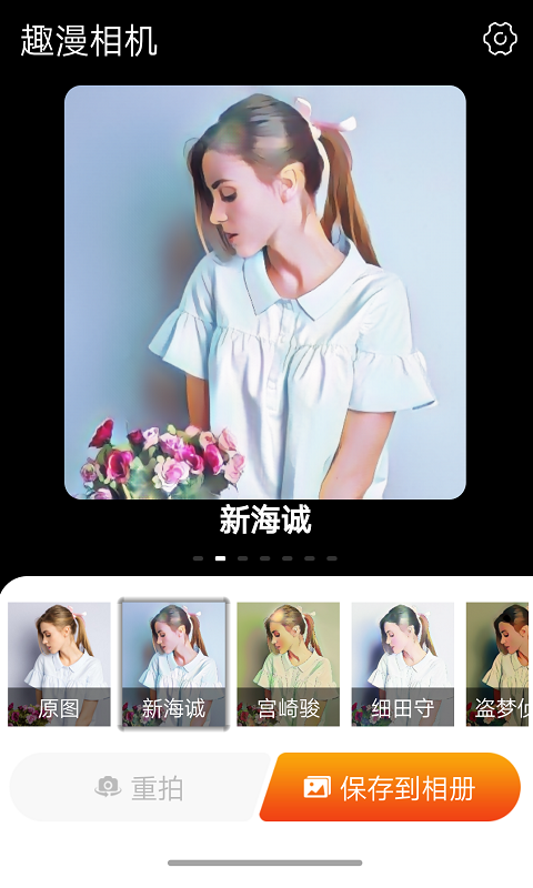 趣漫相机软件封面