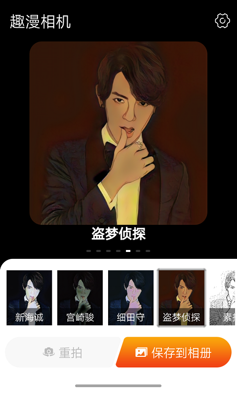 趣漫相机软件封面