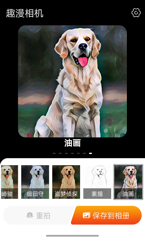 趣漫相机软件封面