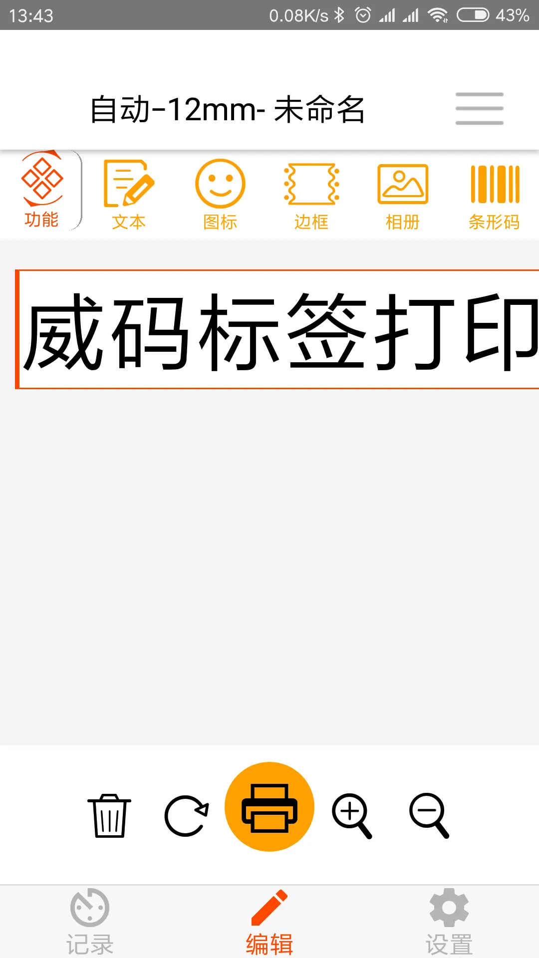 威码打印软件封面