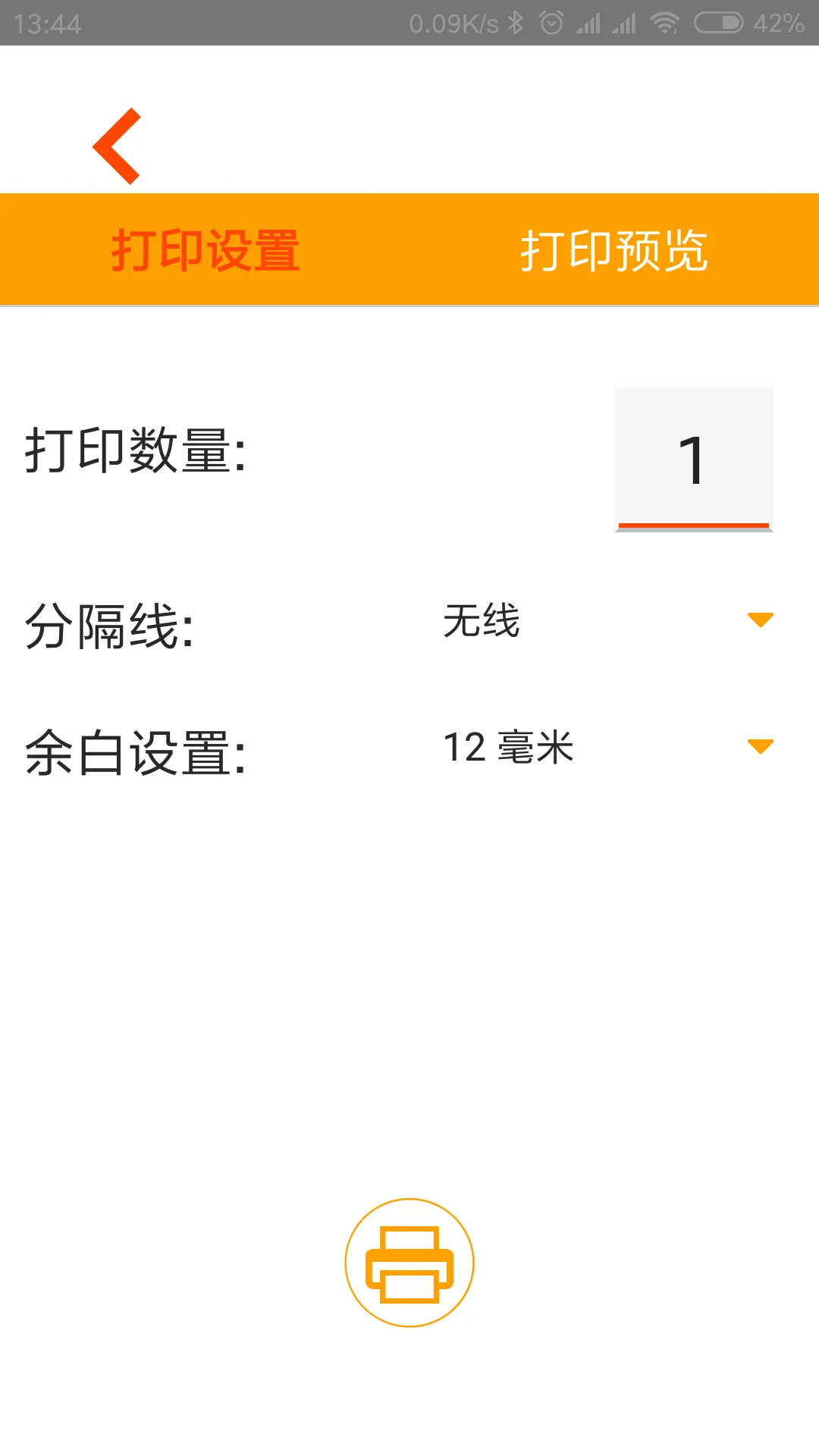 威码打印软件封面