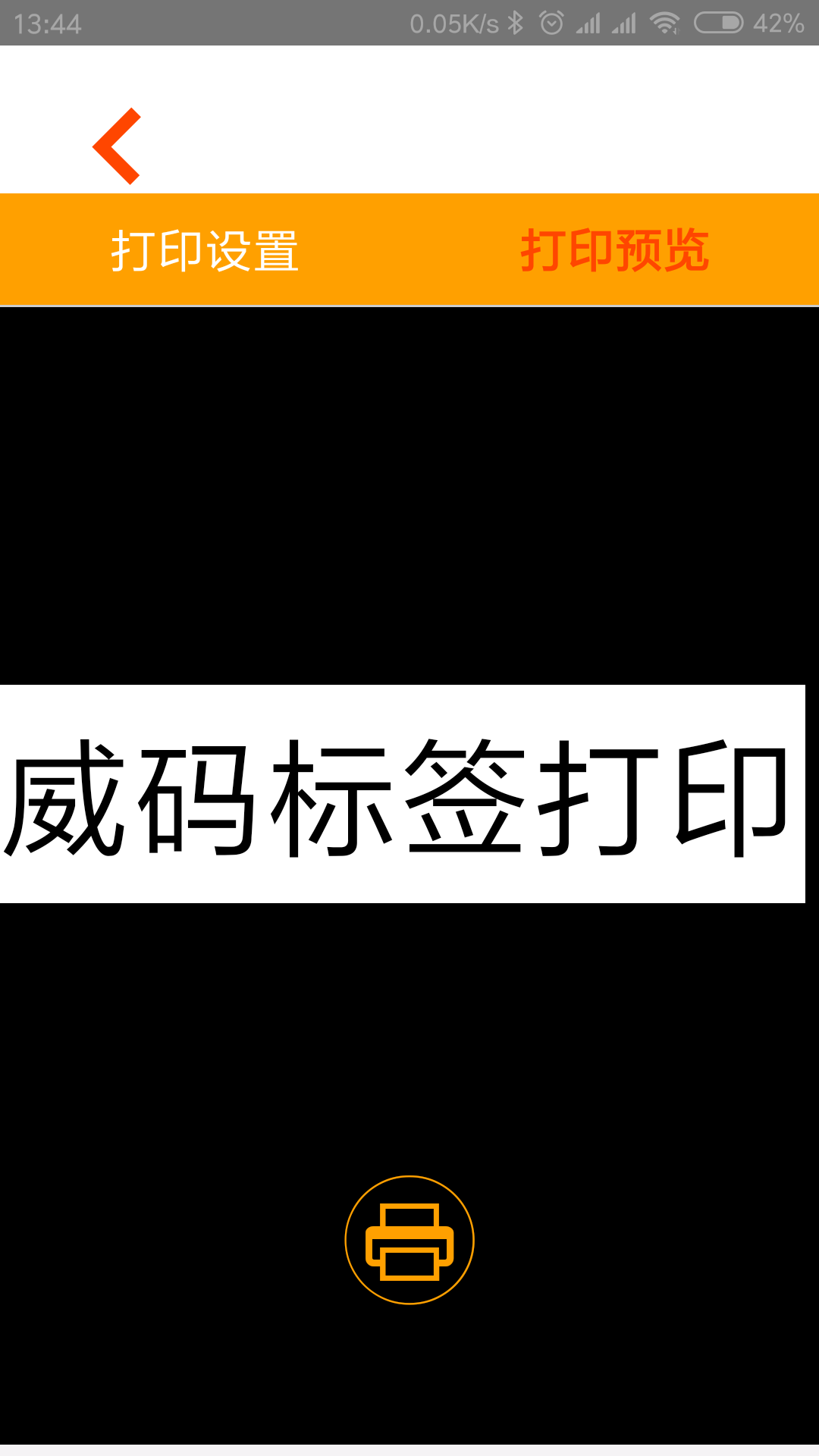 威码打印软件封面