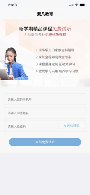 斐凡教育软件封面