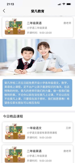 斐凡教育软件封面