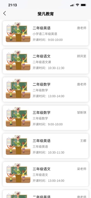 斐凡教育软件封面