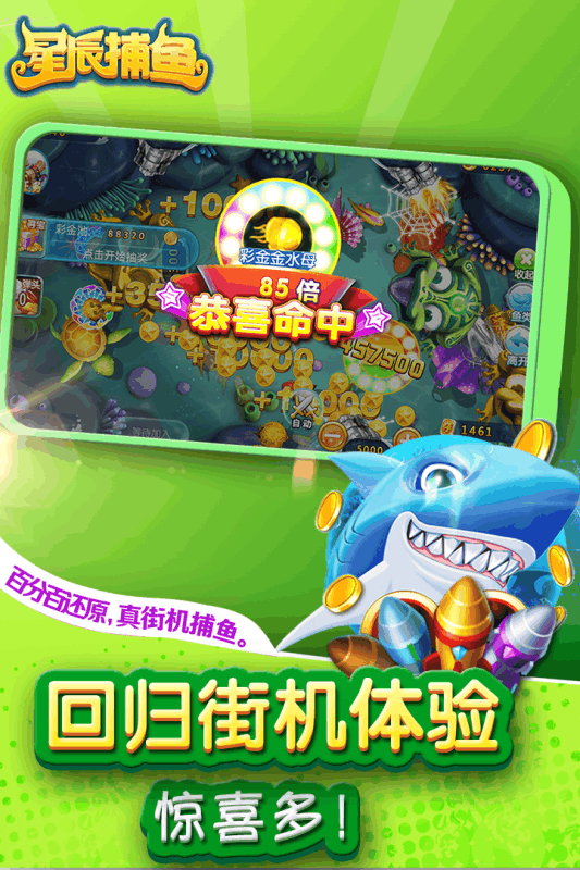 星辰捕鱼iOS软件封面