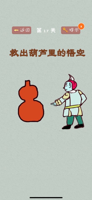 脑洞大开西游记软件封面