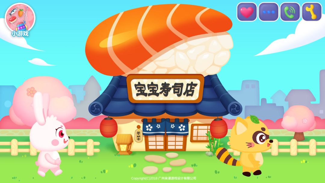 宝宝寿司店软件封面