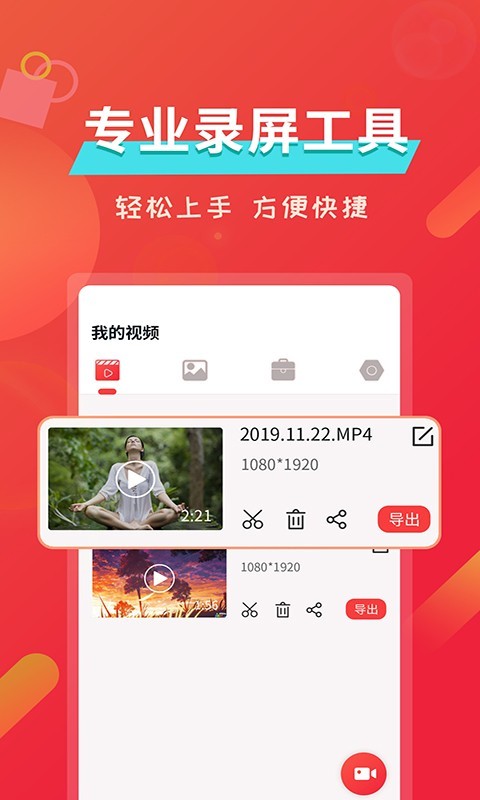 屏幕录像软件软件封面