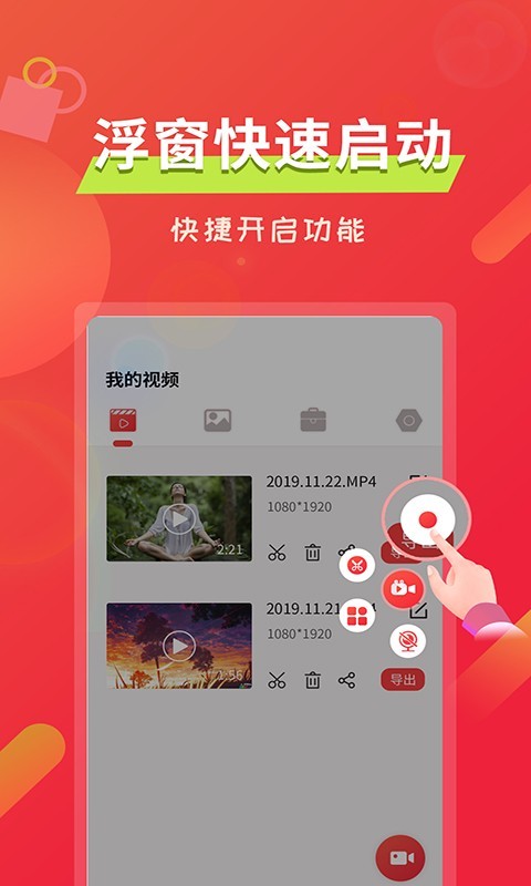 屏幕录像软件软件封面