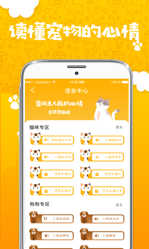 人猫人狗翻译器软件封面