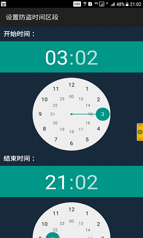 手机防盗犬软件封面