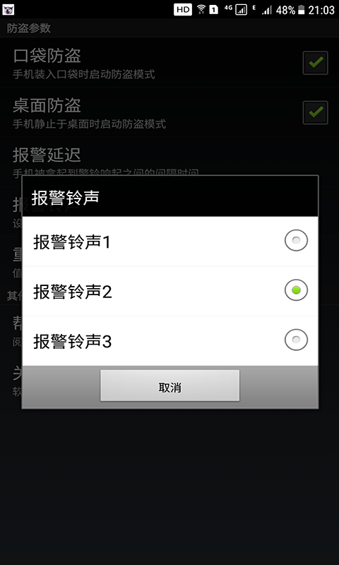 手机防盗犬软件封面