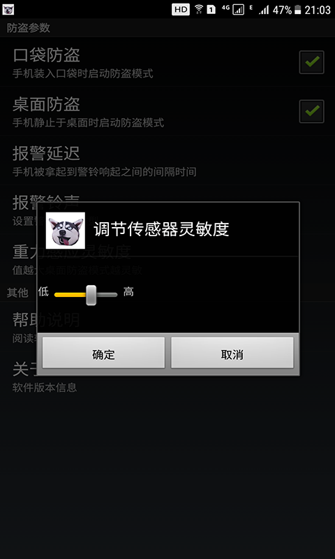 手机防盗犬软件封面