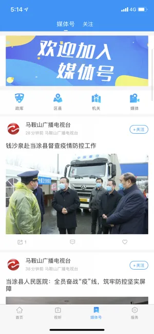 今日马鞍山软件封面