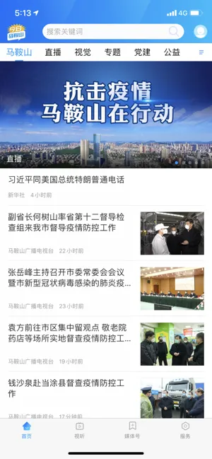 今日马鞍山软件封面