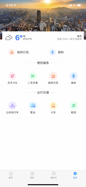 今日马鞍山软件封面