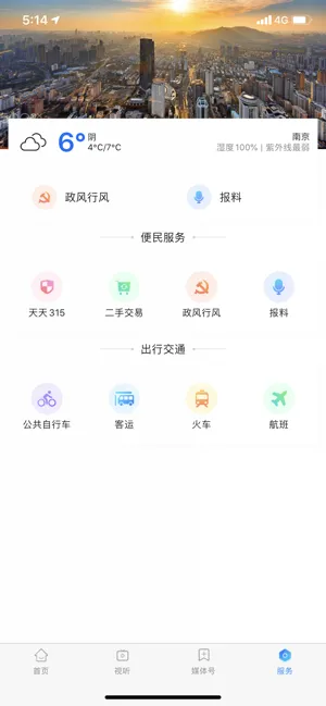 今日马鞍山软件封面