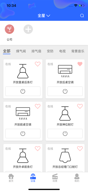 安百纳智能ios软件封面