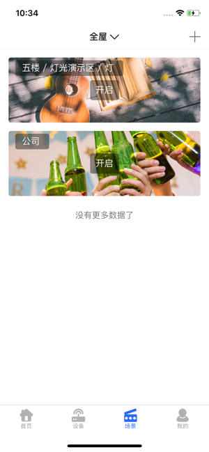 安百纳智能ios软件封面