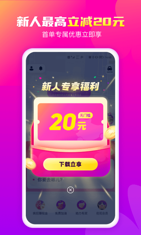 花小猪打车软件封面
