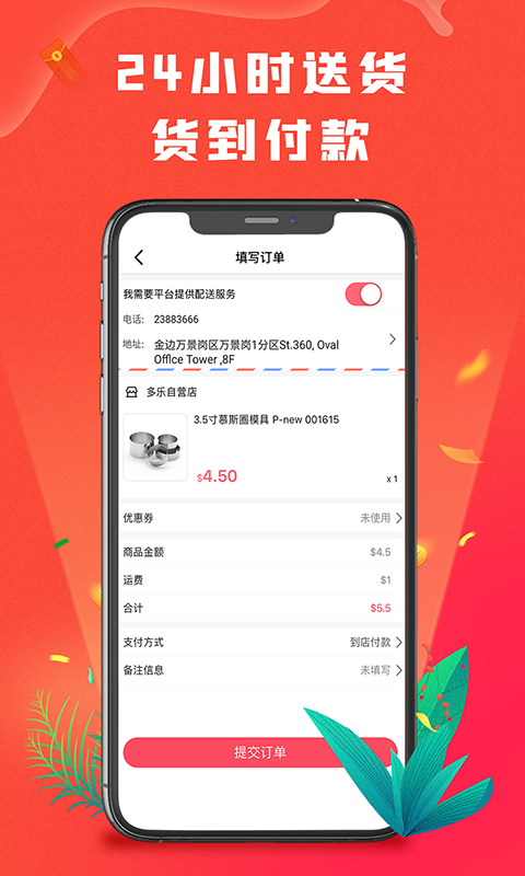 多乐商城软件封面