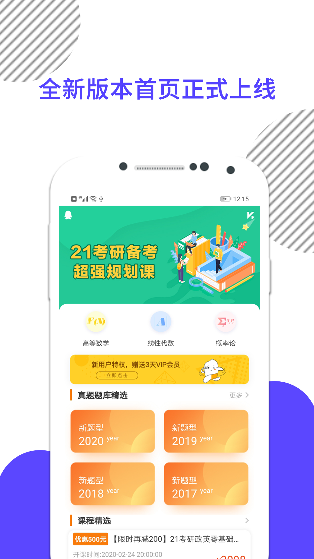 考研数学软件封面