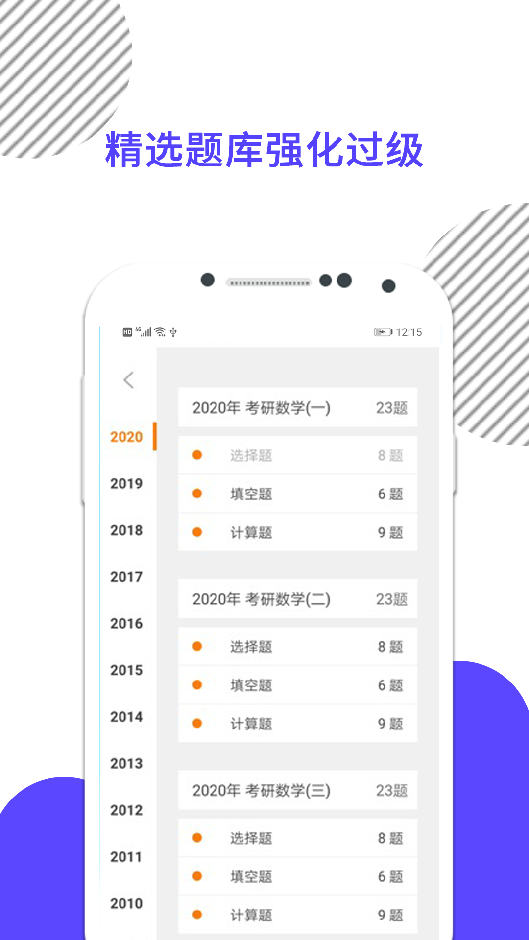 考研数学软件封面