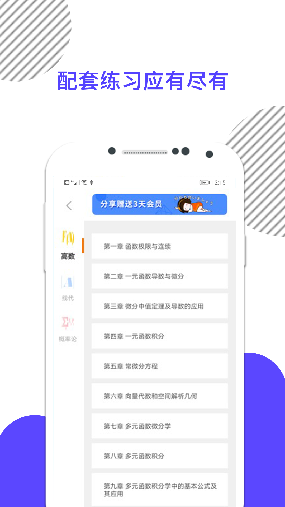 考研数学软件封面