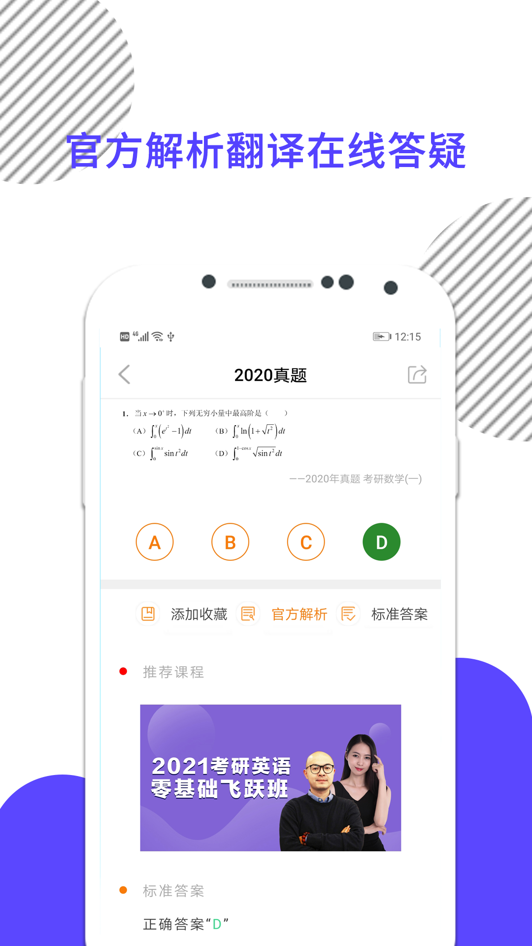 考研数学软件封面