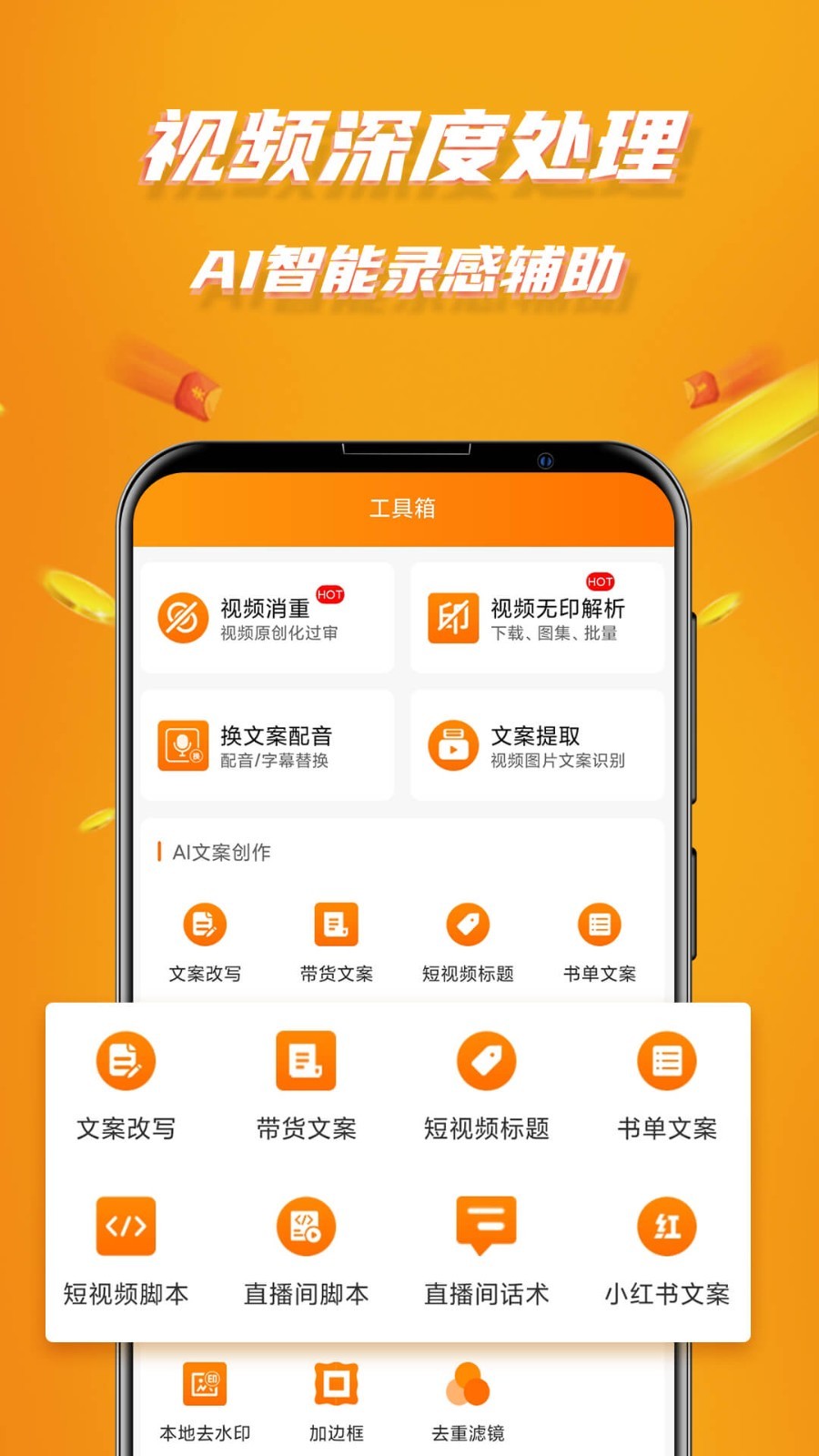 视频带货软件封面