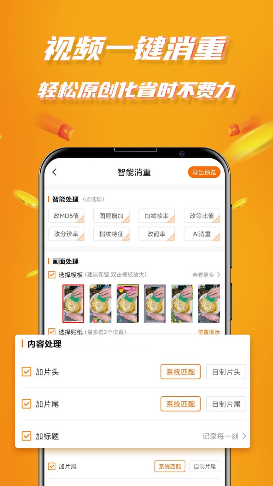 视频带货软件封面