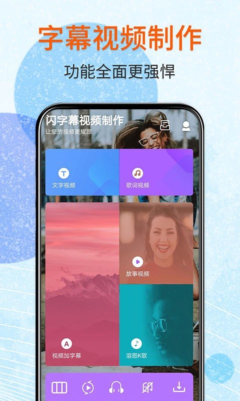 闪字幕软件封面