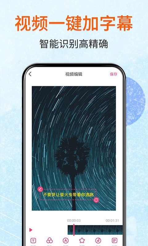 闪字幕软件封面