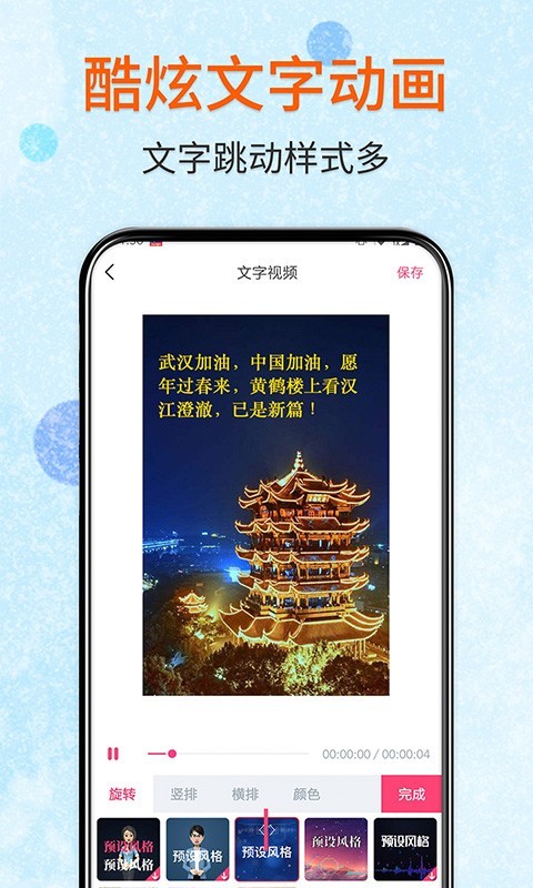 闪字幕软件封面