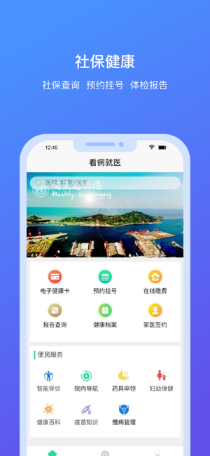 我的连云港APP软件封面