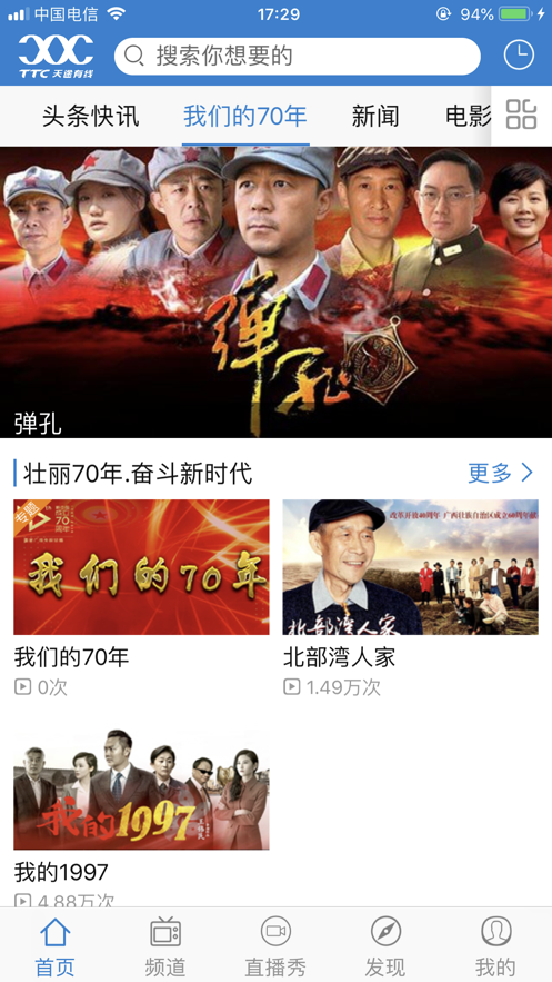 天途云电视手机软件封面