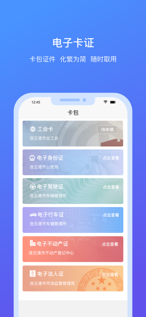 我的连云港APP软件封面