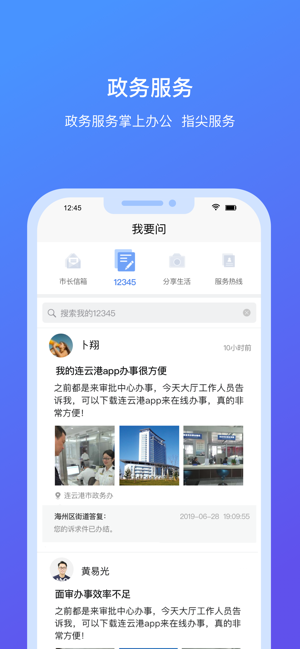我的连云港APP软件封面