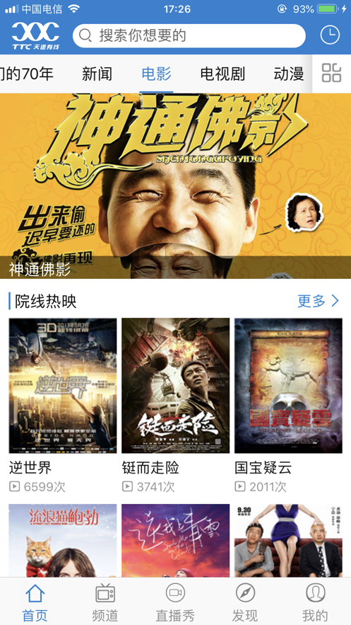 天途云电视手机软件封面