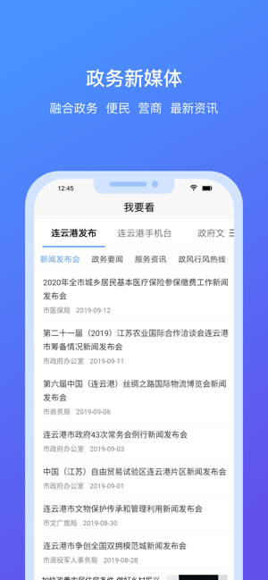 我的连云港APP软件封面