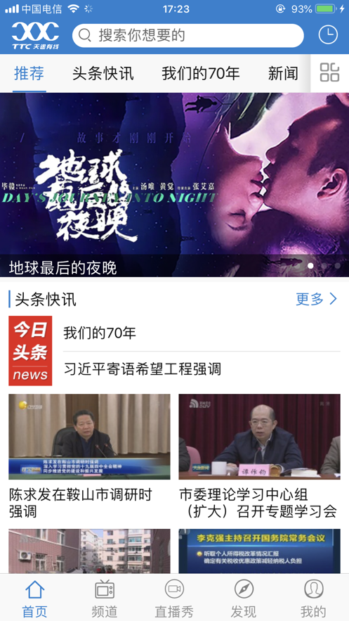 天途云电视手机软件封面